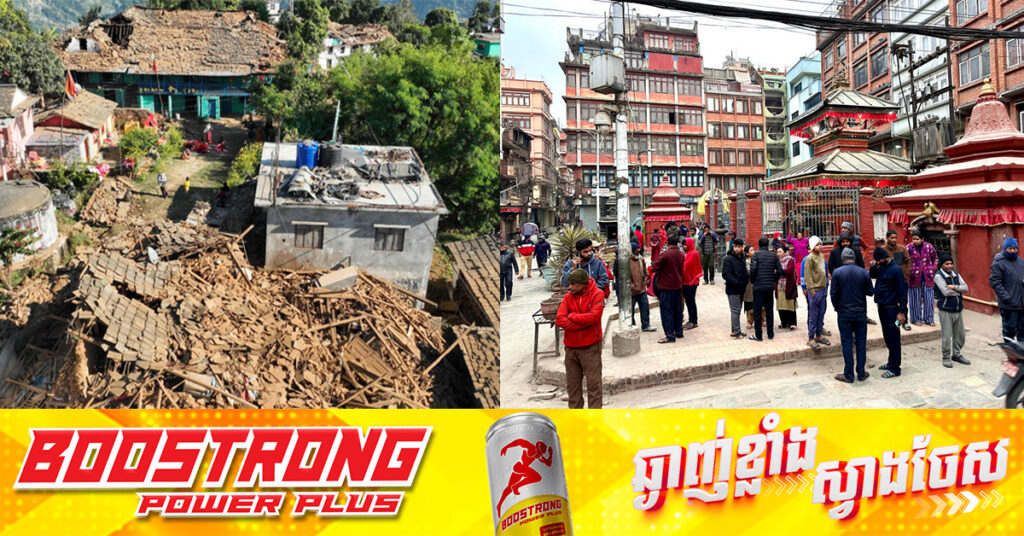 BREAKING: គ្រោះរញ្ជួយដីកម្រិតធ្ងន់ វាយប្រហារតំបន់ទីបេប្រទេសចិន ផ្តាច់ជីវិតមនុស្សយ៉ាងហោច៩នាក់ និងបង្កឱ្យអគារជាច្រើនដួលរលំ