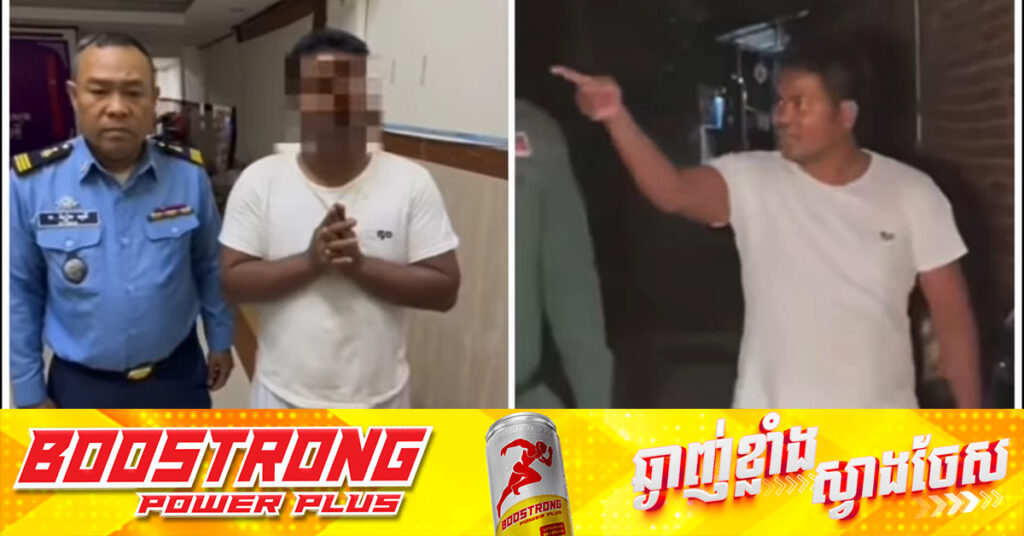 បុរសដែលប្រើពាក្យសម្ដី និងកាយវិការមិនសមរម្យលើនគរបាល ពេលចុះអន្ដរាគន៍ករណីហិង្សាក្នុងគ្រួសារ នៅខណ្ឌសែនសុខ ត្រូវហៅមកអប់រំណែនាំ និងសុំទោសជាសាធារណៈ