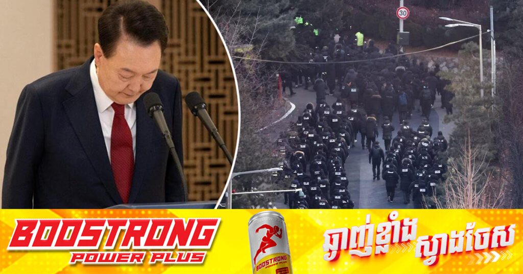 BREAKING: ក្រុមអ្នកស៊ើបអង្កេតថា ប្រធានាធិបតីកូរ៉េខាងត្បូង លោក Yoon Suk Yeol ត្រូវបានចាប់ខ្លួន