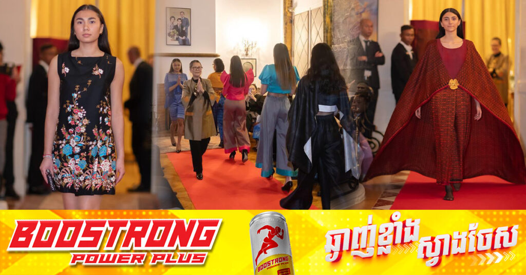 ក្រណាត់សូត្រ និងក្រមា ត្រូវបានពាំនាំបង្ហាញជូនភ្ញៀវអន្តរជាតិ តាមរយៈការបង្ហាញម៉ូដសម្លៀកបំពាក់ស្រ្តីតាមស្តាយ៍លោកខាងលិច នៅនិវេសនដ្ឋានឯកអគ្គរាជទូតកម្ពុជា នៅទីក្រុងប៉ារីស