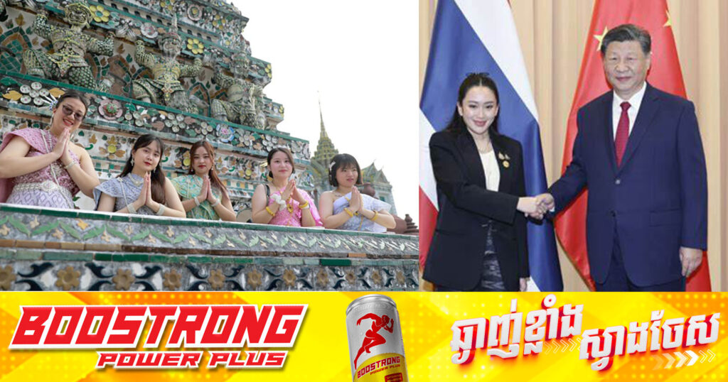 នាយករដ្ឋមន្ត្រីថៃនឹងជួបប្រធានាធីបតីចិនដើម្បីដោះស្រាយកង្វល់របស់ភ្ញៀវទេសចរចិន