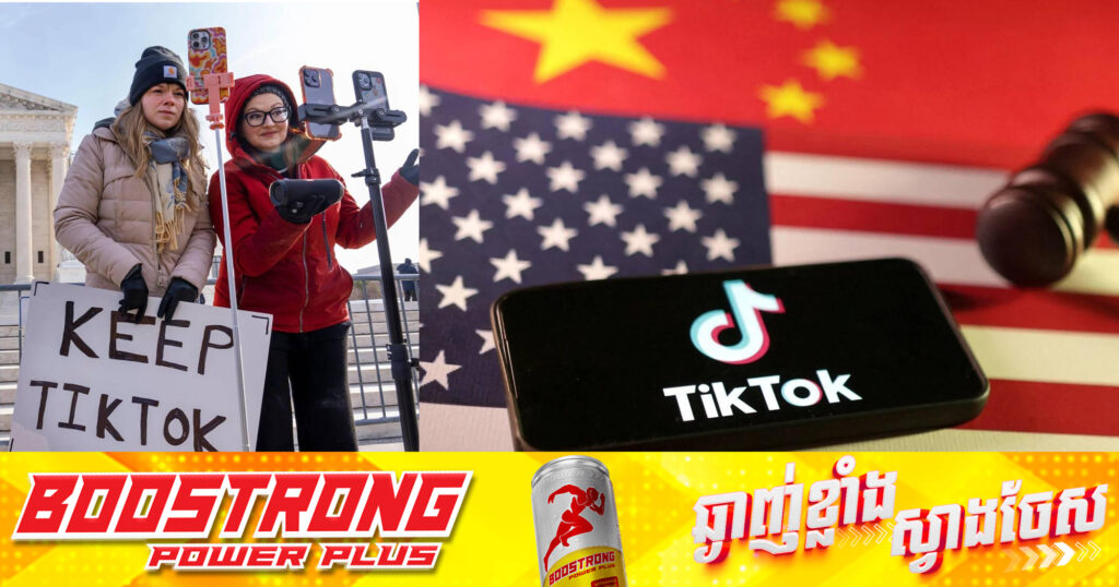 TikTok បញ្ជាក់ថា នឹងបិទកម្មវិធីនៅសហរដ្ឋអាមេរិកនាថ្ងៃស្អែកនេះ ខណៈគ្មានការធានាពីលោក​ Joe Biden