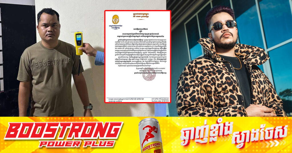 តំណាងអយ្យការ សម្រេចចោទប្រកាន់លើអ្នកបើករថយន្តលុចស៊ីសបណ្ដាលឱ្យតារារ៉េបបាត់បង់ជីវិត ពីបទ «បើកបរបង្កគ្រោះថ្នាក់ចរាចរណ៍បណ្តាលឲ្យស្លា.ប់អ្នកដទៃ»