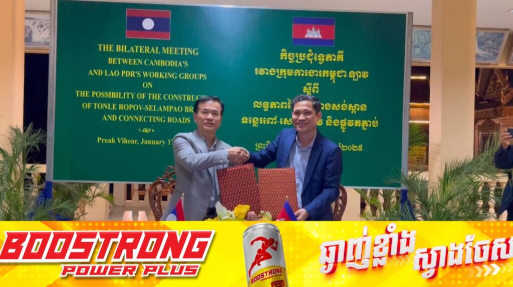 កម្ពុជា-ឡាវ ពិនិត្យលទ្ធភាពសាងសង់ស្ពានទន្លេរពៅ-សេឡាំផាវ និងផ្លូវតភ្ជាប់ រវាងខេត្តព្រះវិហារ និងខេត្តចម្ប៉ាសាក់