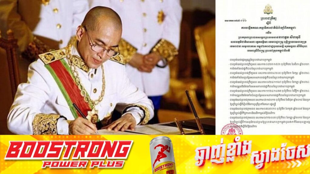 ព្រះមហាក្សត្រចេញព្រះរាជក្រឹត្យ ស្តីពី ការបង្កើតគណៈកម្មាធិការជាតិប៉ារ៉ាឡាំពិកកម្ពុជា