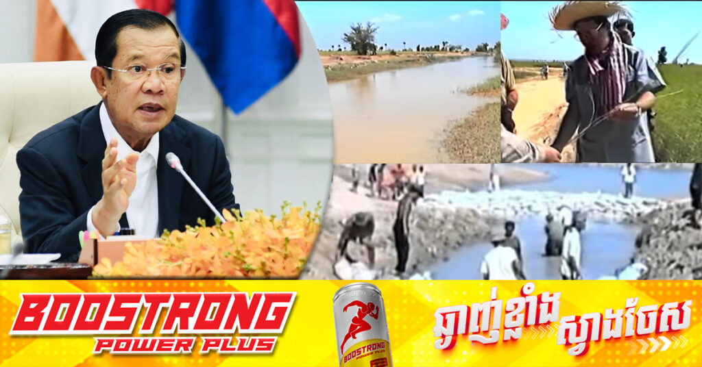 សម្តេចតេជោ ហ៊ុន សែន ផ្តល់យោបល់ជាយុទ្ធសាស្ត្រក្នុងការដោះស្រាយបញ្ហាស្រូវ «ត្រូវខិតខំដោះស្រាយទឹកបង្កើនរដូវដាំដុះ ប្រើពូជបច្ចេកទេសធ្វើប្រពលវប្បកម្មបង្កើនទិន្នផល»