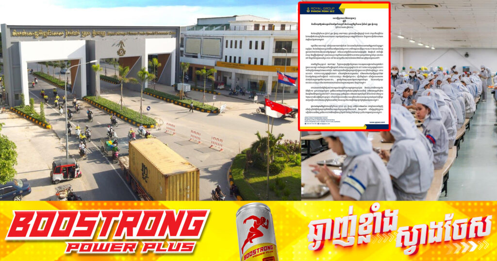 តំបន់សេដ្ឋកិច្ចពិសេស រ៉ូយ៉ាល់ គ្រុប ​សម្រេចបានការនាំទំនិញជិត២ពាន់លានដុល្លារនៅឆ្នាំ២០២៤ កើនឡើងចំនួន១៦% ដែលជាកំណត់ត្រាថ្មីមួយខ្ពស់បំផុតមិនធ្លាប់​មាន