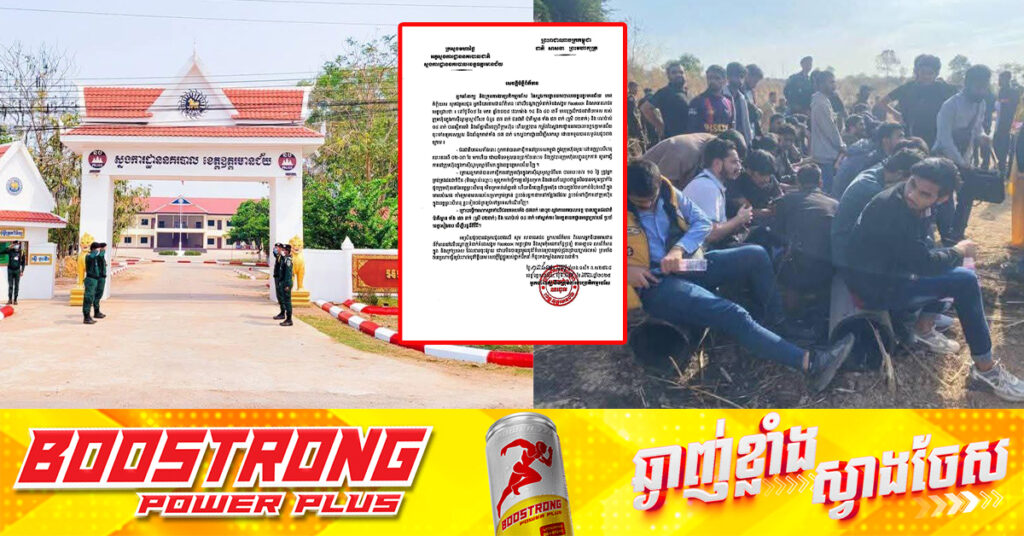 ស្នងការដ្ឋាននគរបាលខេត្តឧត្តរមានជ័យ ចេញប្រកាសព័ត៌មានករណីជនជាតិប៉ាគីស្ថាន និងណេប៉ាល់៥៧នាក់ រត់ចេញពីកាស៊ីណូអូរស្មាច់រីសត