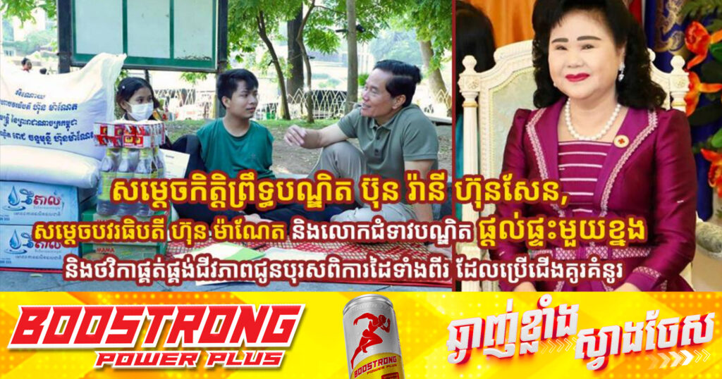 សម្តេចកិត្តិព្រឹទ្ធបណ្ឌិត ប៊ុន រ៉ានី ហ៊ុនសែន, សម្ដេចបវរធិបតី ហ៊ុន ម៉ាណែត និងលោកជំទាវបណ្ឌិត ផ្ដល់ផ្ទះមួយខ្នង និងថវិកាផ្គត់ផ្គង់ជីវភាពជូនបុរសពិការដៃទាំងពីរ ដែលប្រើជើងគូរគំនូរ