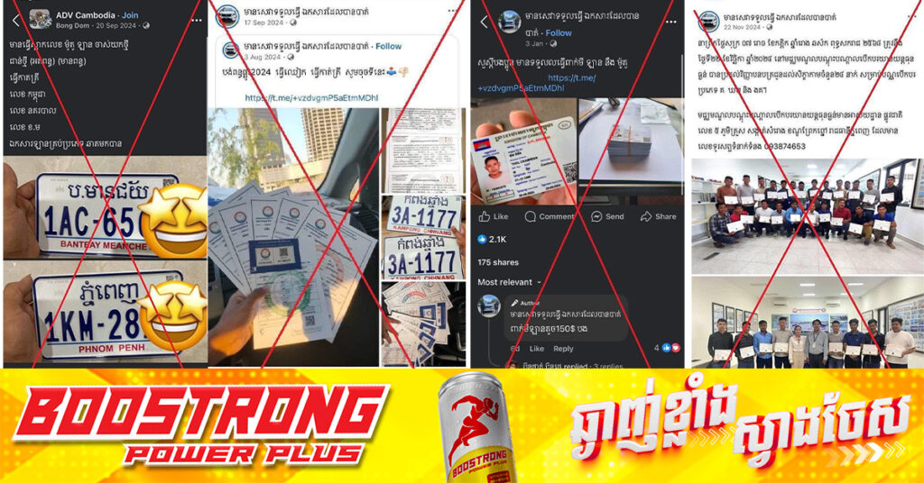 ក្រសួង​ និងសមត្ថកិច្ចកំពុងស្រាវជ្រាវចាត់វិធានការលេីប្រព័ន្ធបណ្តាញសង្គម ដែលបានផ្សព្វផ្សាយថា​ ជាអ្នកបម្រើសេវាសាធារណៈរបស់ក្រសួង