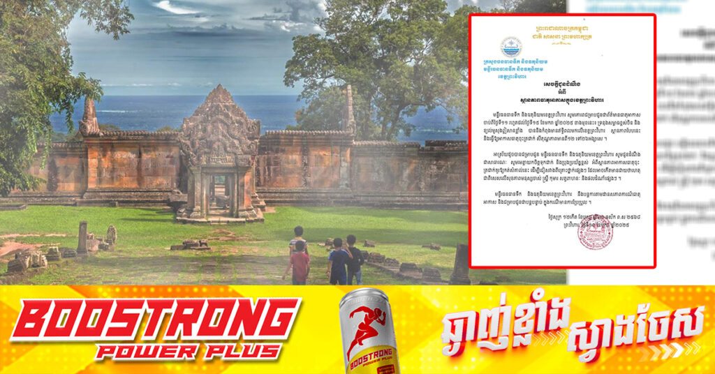 ខេត្តព្រះវិហារ នឹងចុះត្រជាក់ដល់១២អង្សាសេ! មន្ទីរធនធានទឹក ជូនដំណឹងឲ្យពលរដ្ឋប្រុងប្រយ័ត្ន