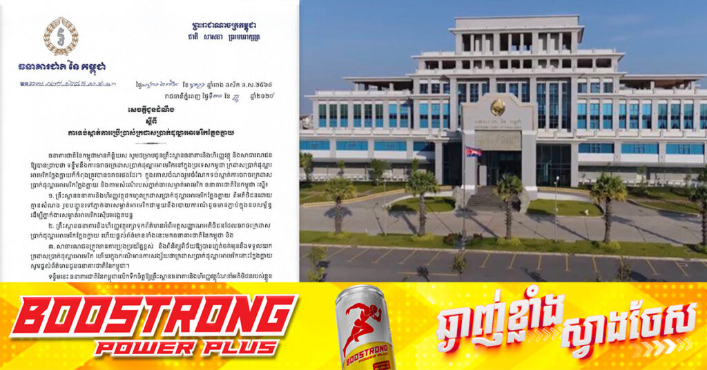 ធនាគារជាតិនៃកម្ពុជា អំពាវនាវឱ្យចូលរួមទប់ស្កាត់ការចរាចរក្រដាស ប្រាក់ដុល្លារអាមេរិកក្លែងក្លាយនៅកម្ពុជា