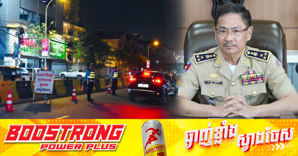 ស្នងការនគរបាលរាជធានីភ្នំពេញ បង្កើតក្រុមចល័តដើម្បីពិនិត្យជាតិស្រវឹងលើអ្នកបើកបរ ដោយមិនកំណត់ពេលវេលា និងទីតាំងជាក់លាក់