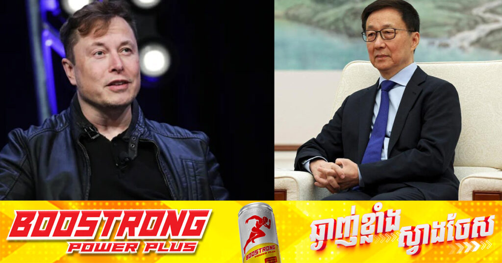 អនុប្រធានាធិបតីចិនជួបជាមួយ Elon Musk មុនពេលលោក Trump ចូលកាន់តំណែង