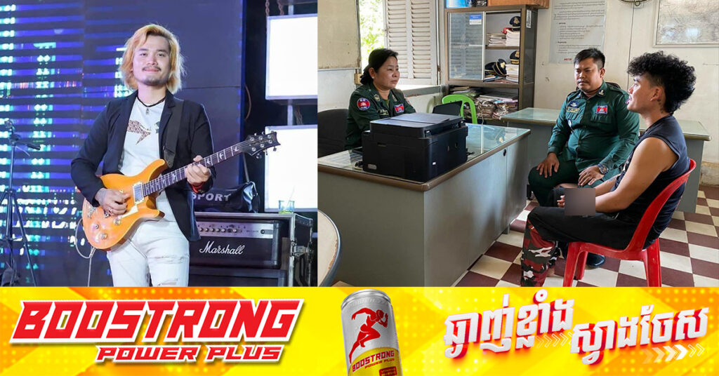 អ្នកលេងភ្លេងម្នាក់ផឹកស៉ីស្រវឹង ប្រើហិ.ង្សាលើឪពុកម្ដាយបណ្ដាលឲ្យរងរបួសធ្ងន់ នៅស្រុកសន្ទុក ខេត្តកំពង់ធំ ត្រូវកម្លាំងនគរបាលចាប់ខ្លួន