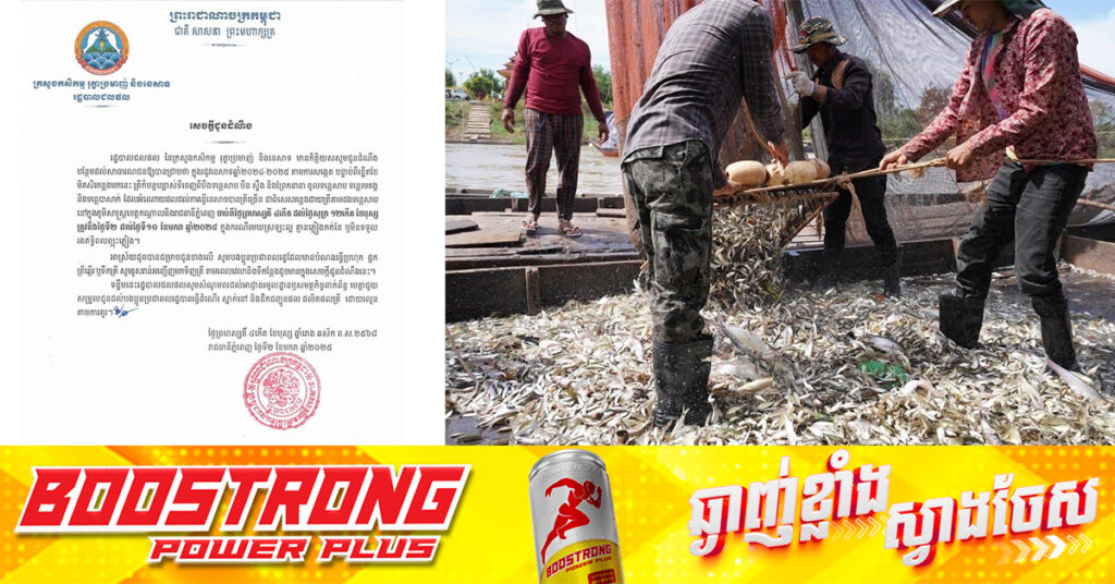 រដ្ឋបាលជលផល អំពាវនាវដល់ប្រជាពលរដ្ឋ ដែលចង់ធ្វើប្រហុក ផ្អក ត្រីឆ្អើរ ឬទឹកត្រី សូមរួសរាន់អញ្ជើញមកទិញត្រី ចាប់ពីថ្ងៃនេះដល់ថ្ងៃទី១០ ខែមករា ឆ្នាំ២០២៥