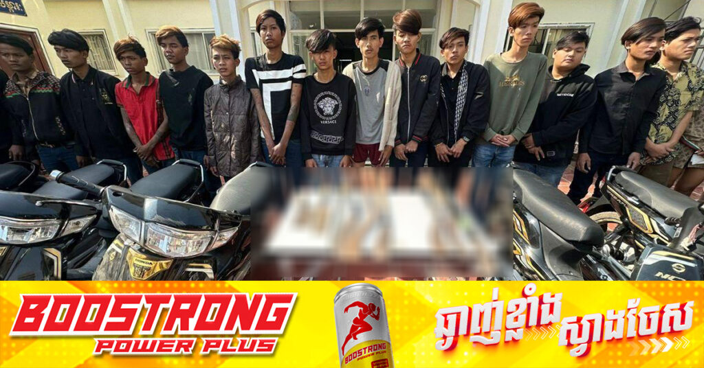 កម្លាំងនគរបាលក្រុងប៉ោយប៉ែត បង្ក្រាបក្រុមក្មេងទំនើង២០នាក់ ប្រមូលផ្ដុំគ្នានៅទីសាធារណៈ និងដាក់កាំបិតជាប់ខ្លួន