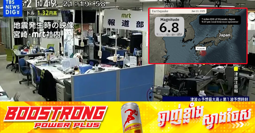 គ្រោះរញ្ជួយដីកម្រិត ៦.៩ រ៉ិចទ័រ វាយប្រហារភាគខាងត្បូងប្រទេសជប៉ុន, ប្រកាសអាសន្នរលកយក្សស៊ូណាមិ