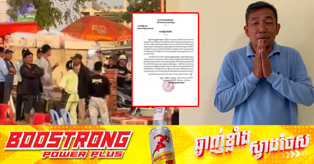 រដ្ឋបាលខណ្ឌជ្រោយចង្វារ ឆ្លើយតបការរិះគន់តាមបណ្ដាញសង្គម ករណីសន្ដិសុខឯកជន និងអ្នកលក់ចង្រិតនៅរង្វង់មូលមច្ឆាប៉ះពាក្យសម្ដីជាមួយគ្នា, បុរសសន្តិសុខចេញវីដេអូសុំទោស និងបានសម្របសម្រួលបញ្ចប់រឿងរួចហើយ 