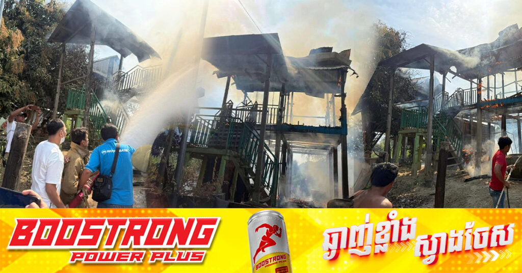 ថ្ងៃសែនចូលឆ្នាំចិន-វៀតណាម អគ្គិភ័យកើតឡើង៩លើកនៅទូទាំងប្រទេស បំផ្លាញផ្ទះ៤ខ្នង