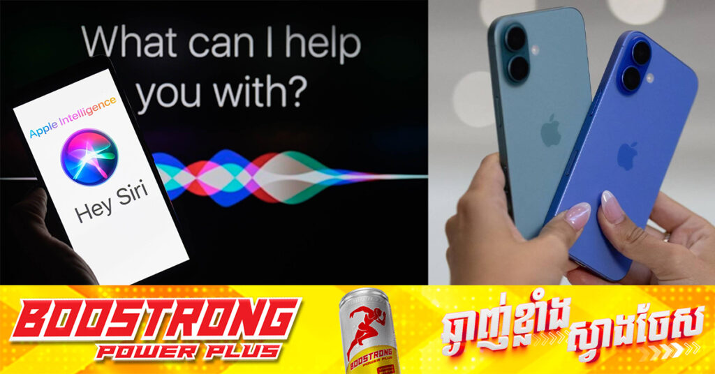 ទីបំផុត! Apple យល់ព្រមបង់ប្រាក់ ៩៥លានដុល្លារដើម្បីដោះស្រាយបណ្តឹងឯកជនភាព Siri ដែលមានរយៈពេលជាង ១០ឆ្នាំ