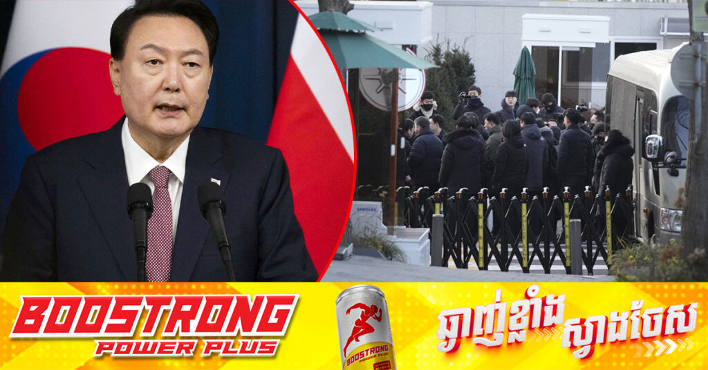 ក្រុមអ្នកស៊ើបអង្កេតកូរ៉េខាងត្បូង ប្រឈមមុខដាក់គ្នាជាមួយអង្គរក្សប្រធានាធិបតី ក្នុងការអនុវត្តដីកាចាប់ខ្លួនលោក Yoon