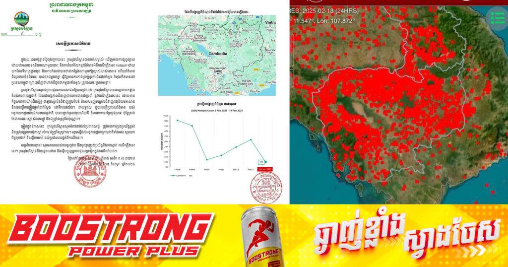 ក្រសួងបរិស្ថានកម្ពុជា ច្រានចោលការផ្សព្វផ្សាយដោយវេបសាយបរទេស ដោយចែករំលែកព័ត៌មានករណីភ្លើងឆេះ ដោយយកផែនទីមាត្រដ្ឋានតូច បង្កឱ្យមហាជនភ័ន្តច្រឡំ