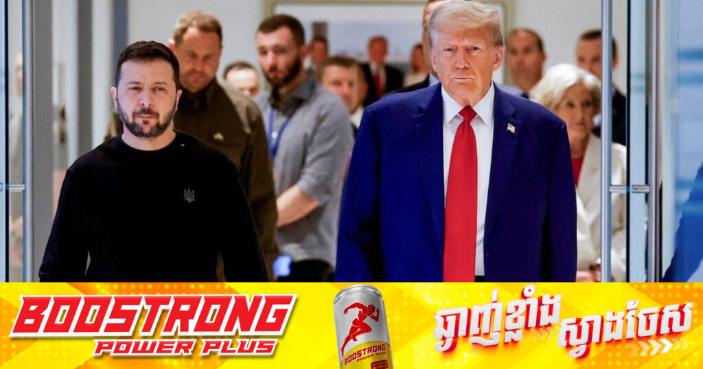 លោក​ ត្រាំ​ ថានឹងជួបលោក​ ហ្សេលេនស្គី​ នៅសប្តាហ៍ក្រោយ​ ដេីម្បីពិភាក្សាពីបញ្ហាអ៊ុយក្រែន​