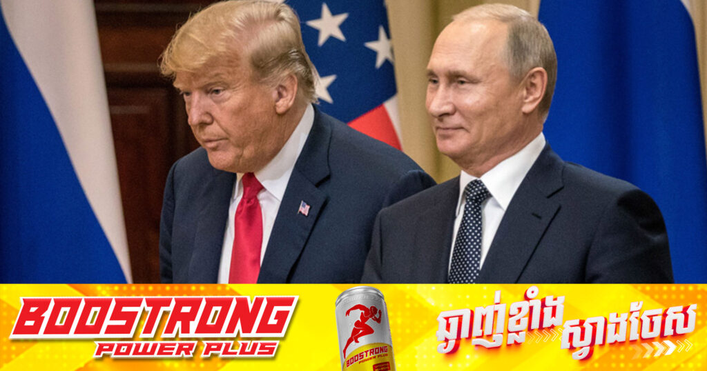 លោក ត្រាំ​ ថាបានជជែកជាមួយលោក ពូទីន អំពីការបិទបញ្ចប់សង្រ្គា.មអ៊ុយក្រែន