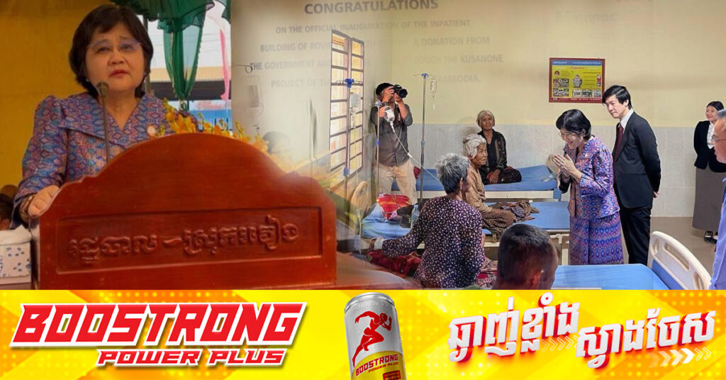 លោកស្រីវេជ្ជបណ្ឌិត ឱ វណ្ណឌីន ក្រើនរំលឹកឲ្យពលរដ្ឋយកចិត្តទុកដាក់ថែរក្សាសុខភាពផ្ទាល់ខ្លួន និងគ្រួសារ ដើម្បីចៀសផុតពីជំងឺផ្សេងៗ