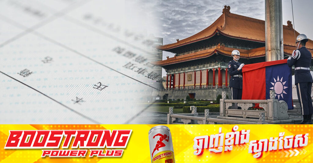 ជប៉ុន នឹងអនុញ្ញាតឱ្យពលរដ្ឋតៃវ៉ាន់ ចុះសៀវភៅគ្រួសារ និងសៀវភៅស្នាក់នៅ ដោយប្រើឈ្មោះកោះតៃវ៉ាន់