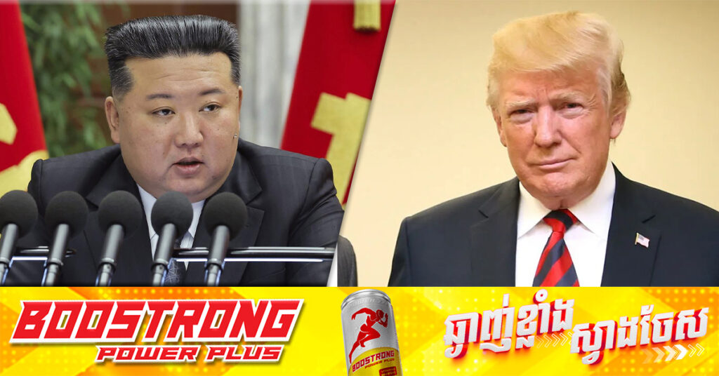 កូរ៉េខាងជើង ថាមើលឃើញ ការបង្កហេតុយោធារបស់អាមេរិកច្រើនជាងមុន ក្រោមរដ្ឋបាល លោក ត្រាំ