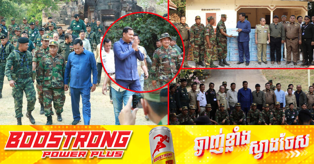 អភិបាលខេត្តឧត្តរមានជ័យ កោតសរសើរ និងដឹងគុណកងទ័ពដែលបានលះបង់កម្លាំងកាយ ចិត្ត និងហ៊ានពលីអាយុជីវិតក្នុងការចូលរួមការពារបូរណភាពទឹកដី នៅតាមខ្សែបន្ទាត់ព្រំដែន