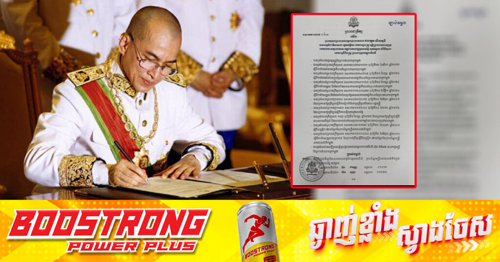 នាយនគរបាលថ្នាក់ឧត្តមសេនីយ៍ចំនួន ២៣រូប ត្រូវបានព្រះមហាក្សត្រចេញព្រះរាជក្រឹត្យដាក់ឲ្យចូលនិវត្តន៍