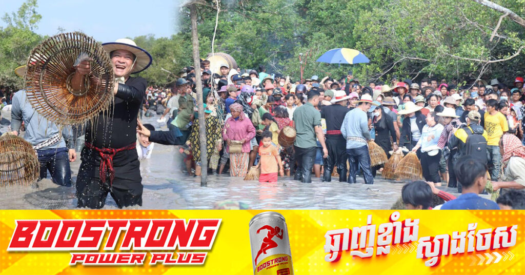 ព្រឹត្តិការណ៍ចាប់ត្រីបែបបុរាណ ដ៏ធំជាងគេនៅទូទាំងប្រទេស ស្ថិតនៅបឹងត្រពាំងក្រម ក្នុងស្រុកមេមត់ ខេត្តត្បូងឃ្មុំ ឆ្នាំនេះមានពលរដ្ឋចូលរួមច្រើនកុះករ