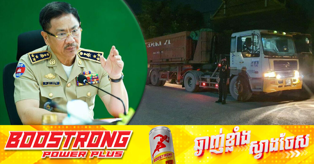 ស្នងការនគរបាលរាជធានីភ្នំពេញ បញ្ជាឲ្យស្រាវជ្រាវបន្ទាន់ករណី Logo បិទលើឡានដឹកទំនិញ និងឡានដឹកដី