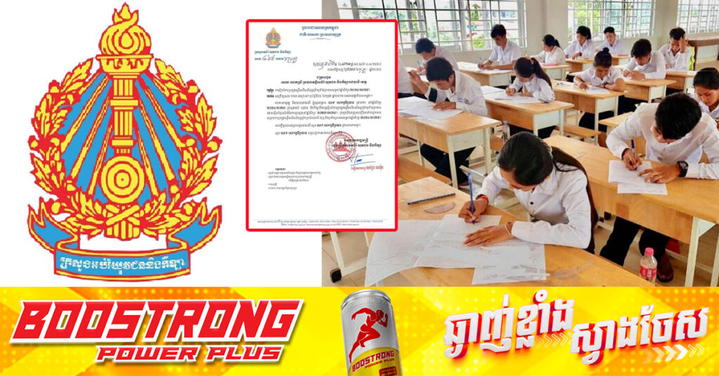 ក្រសួងអប់រំ​ សម្រេចរៀបចំការប្រឡងសិស្សពូកែទូទាំងប្រទេសឡេីងវិញ