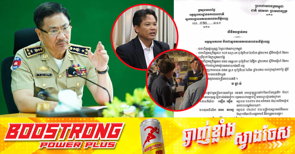 ស្នងការនគរបាលរាជធានីភ្នំពេញ បញ្ឈរជើងអធិការរងខណ្ឌសែនសុខ ហឿង វឿន និងនគរបាលអន្តរាគមន៍ មាស ភារម្យ ដែលប៉ះទង្គិចជាមួយលោកបណ្ឌិត សុខ ទូច