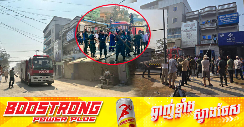 នគរបាលជាច្រើននាក់ នាំរថយន្តដឹកទឹកចុះជួយពន្លត់ករណីអគ្គិភ័យឆាបឆេះហាងសាឡនមួយនៅក្រុងប៉ោយប៉ែត
