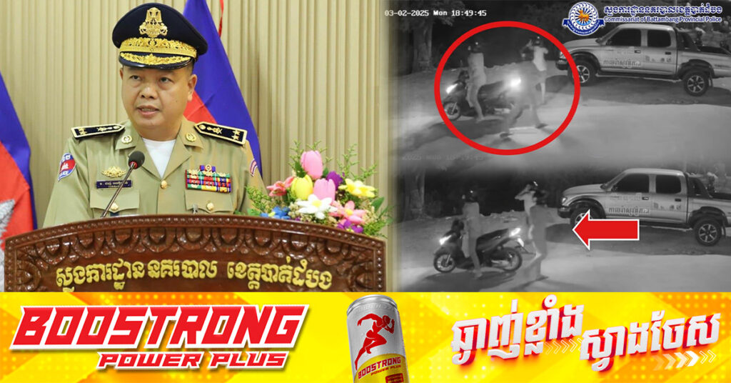 ក្មេងទំនើងដែលដេញកា.ប់គ្នានៅមាត់ស្ទឹងសង្កែ ក្រុងបាត់ដំបង ត្រូវកម្លាំងនគរបាលចាប់ខ្លួនបាន៤នាក់