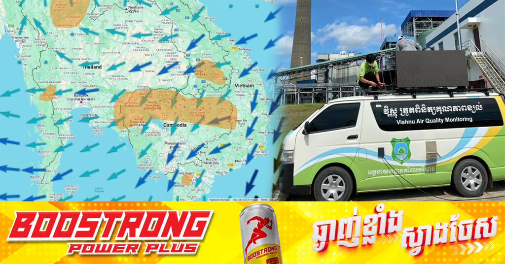 ក្រសួងបរិស្ថាន៖ សម្រាប់ថ្ងៃទី១០ ខែកុម្ភៈ ចាប់ពីម៉ោង៦ល្ងាច ដល់ម៉ោង៦ព្រឹកថ្ងៃទី១១ ខែកុម្ភៈនេះ គុណភាពខ្យល់គឺ «ល្អ»