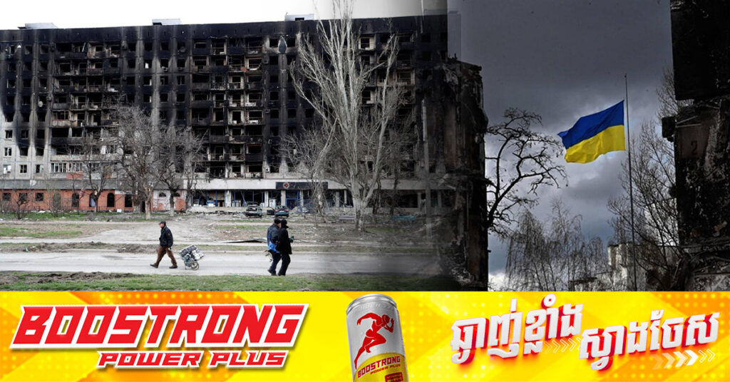 ការវាយតម្លៃ៖ អ៊ុយក្រែនត្រូវការ៥២៤ពាន់លានដុល្លារ ដើម្បីកសាងប្រទេសឡើងវិញ ក្រោយរយៈពេល៣ឆ្នាំនៃសង្រ្គាមជាមួយរុស្ស៉ី