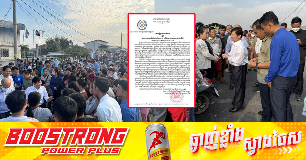 ក្រសួងការងារ៖ សមត្ថកិច្ចកំពុងបន្តស៊ើបអង្កេតរកមូលហេតុ បង្កឱ្យមានអគ្គិភ័យនៅរោងចក្រ ហ្វ័រម៉ាត