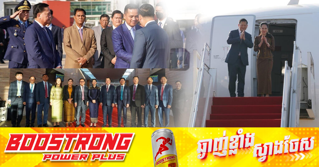 សម្តេចមហាបវរធិបតី ហ៊ុន ម៉ាណែត និងលោកជំទាវបណ្ឌិត​បានអញ្ជើញចាកចេញពីរាជធានីភ្នំពេញហើយ ដើម្បីបំពេញទស្សនកិច្ច នៅប្រទេសហ្វីលីពីន រយៈពេល២ថ្ងៃ