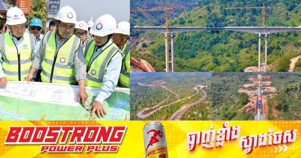 ស្ពានខ្ពស់ជាងគេនៅកម្ពុជា សម្រេចការសាងសង់បាន៩៣%ហើយ នឹងដាក់ឱ្យប្រើប្រាស់សាកល្បងមុនបុណ្យចូលឆ្នាំថ្មី ប្រពៃណីជាតិខ្មែរ