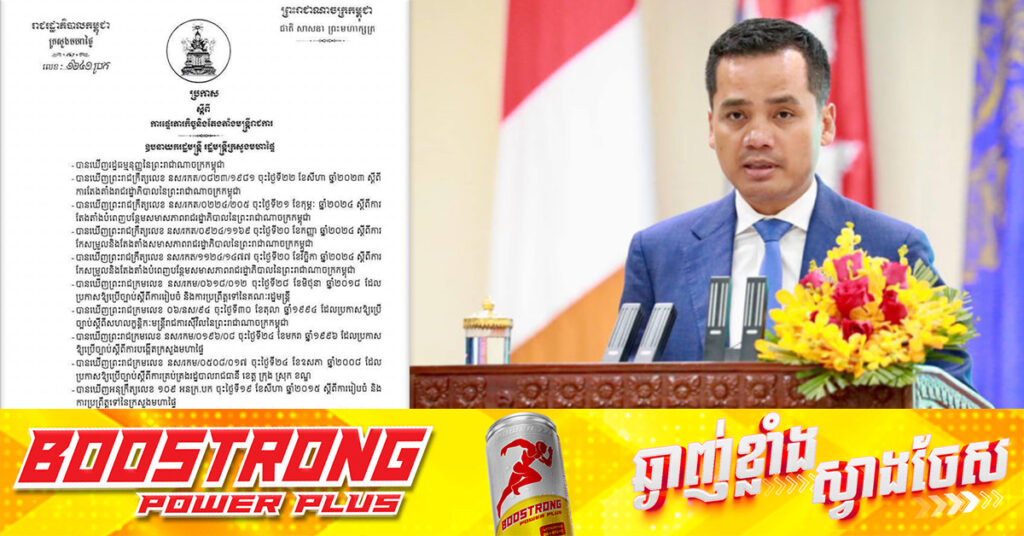 ឧបនាយករដ្ឋមន្ដ្រី ស សុខា ផ្លាស់ប្ដូរ និងតែងតាំងអភិបាលរងក្រុង-ស្រុក សរុប៦រូប ឲ្យទៅកាន់តំណែងជាអភិបាលរងក្រុងកំពង់សោម ខេត្តព្រះសីហនុ