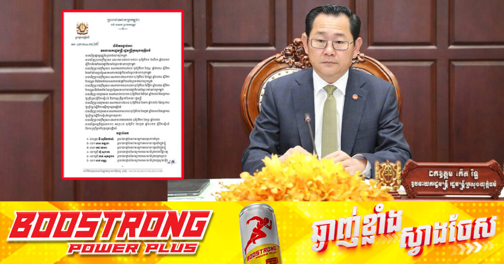 ឧបនាយករដ្ឋមន្ត្រី កើត រិទ្ធ ចេញលិខិតបង្គាប់ការឱ្យព្រះរាជអាជ្ញា និងព្រះរាជអាជ្ញារង២៣រូប ឱ្យទៅបង្ហាញខ្លួននៅកន្លែងថ្មី ក្រោយទទួលបានការផ្ទេរភារកិច្ច និងតែងតាំងមុខដំណែងថ្មី