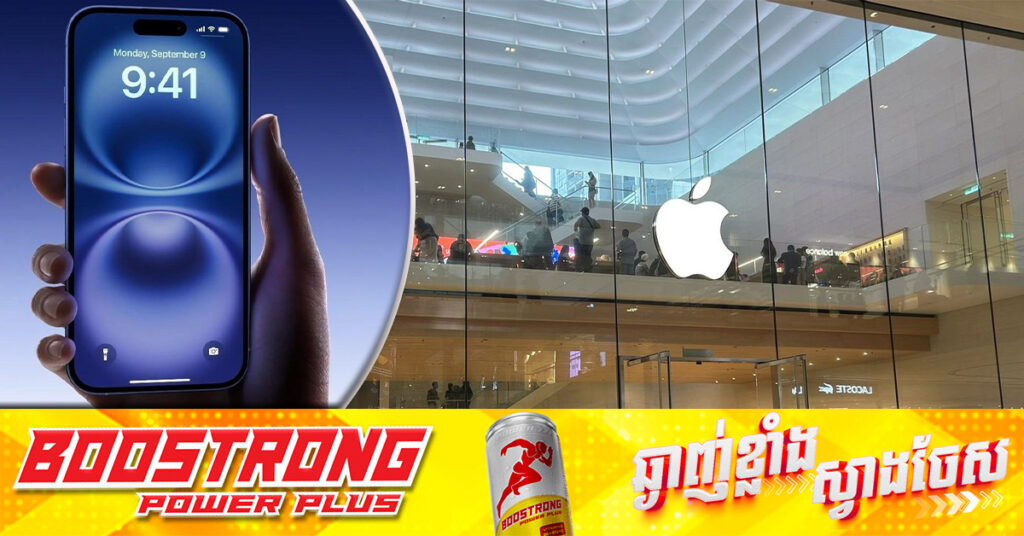 ទីបំផុត! ឥណ្ឌូនេស៊ី និង​ Apple យល់ព្រមលុបចោលការហាមឃាត់​ iPhone 16 ជាផ្លូវការហើយ