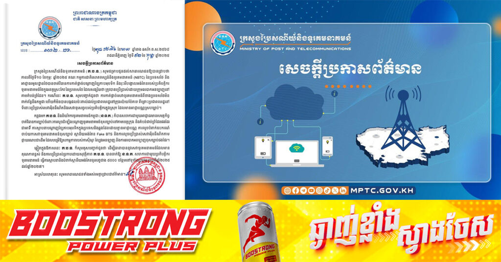 ក្រសួង៖ ការកាត់ផ្ដាច់សេវាទូរគមនាគមន៍របស់ថៃ នៅខេត្តស្រះកែវ មិនប៉ះពាល់ដល់ប្រជាពលរដ្ឋ នៅក្រុងប៉ោយប៉ែតនោះទេ, ពលរដ្ឋនៅប្រើប្រាស់សេវាអ៊ីនធឺណិត និងសេវាទូរសព្ទបានធម្មតា