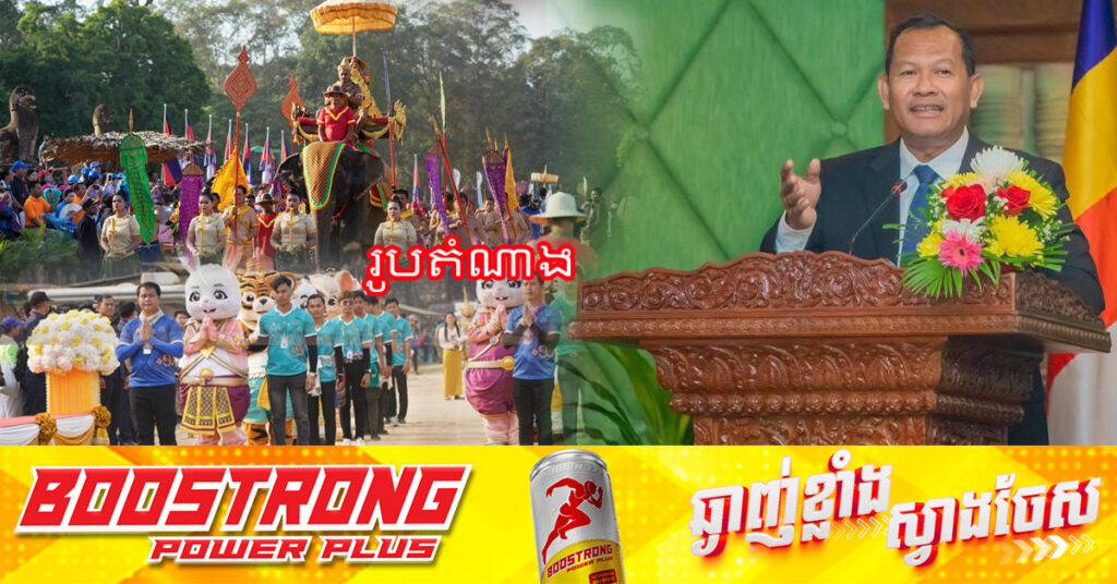 ក្រសួងវប្បធម៌ កំពុងប្រឹងប្រែងរៀបចំ «មហាសង្រ្កាន្ត» ចុះក្នុងបញ្ជីបេតិកភណ្ឌវប្បធម៌អរូបីនៃមនុស្សជាតិ